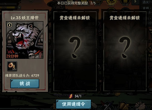 赏金通缉玩法攻略配图2