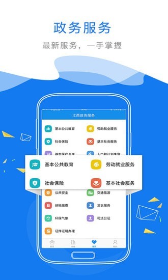 江西赣政通app官方版