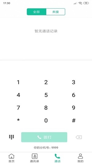 亿联会议官方手机版