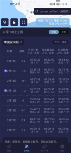 天文通app4