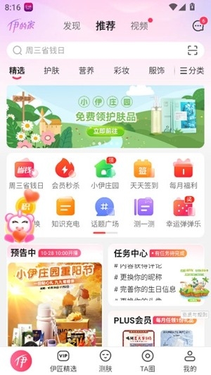 伊的家商城app手机版