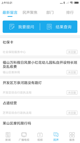 烟台时刻APP最新版