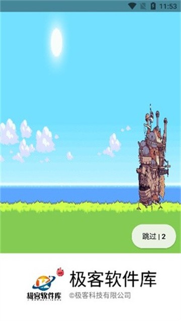 极客软件库安卓版