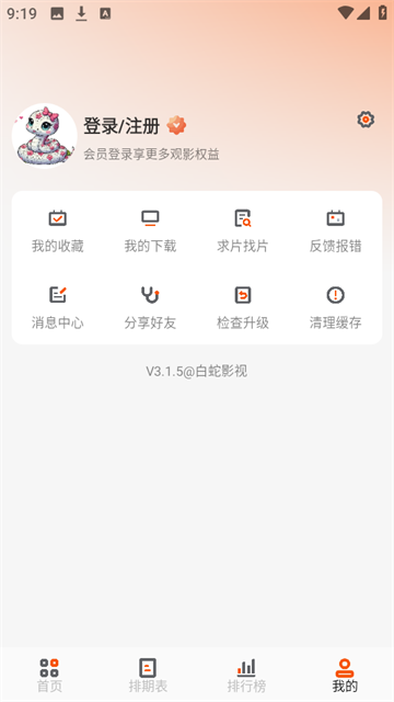 白蛇影视最新版
