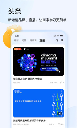 千牛卖家版官方app