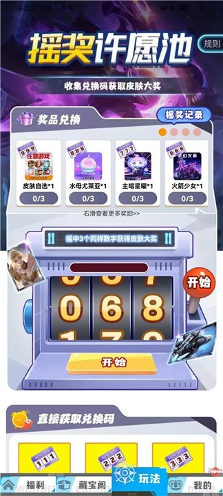 开心部落免费领皮肤最新版