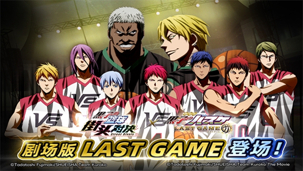 黑子的篮球街头对决bilibili渠道服