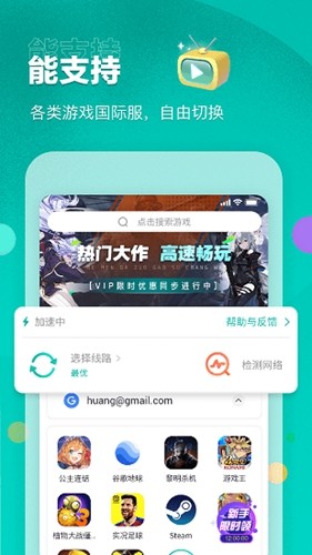 谷歌加速器app