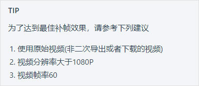 怎么补帧教程配图4