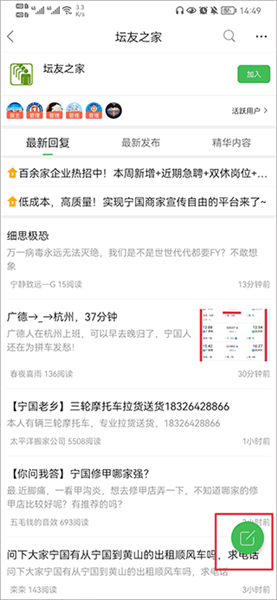 宁国论坛app使用教程配图3