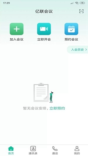 亿联会议官方手机版