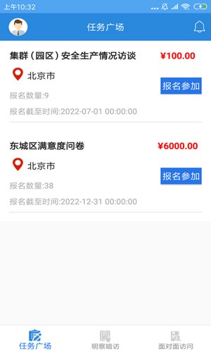 调研工厂平台最新版