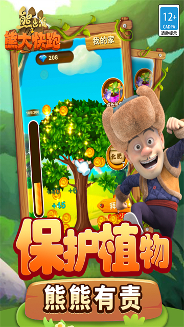 熊大快跑内置菜单版