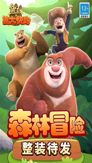 熊大快跑内置菜单版