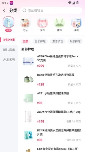 伊的家商城app手机版