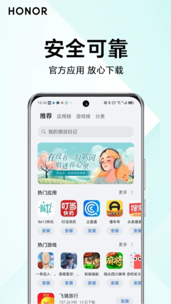 荣耀应用市场app