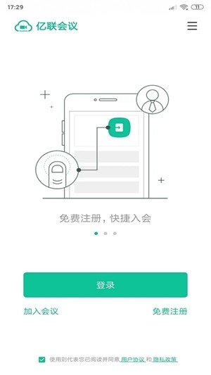 亿联会议官方手机版
