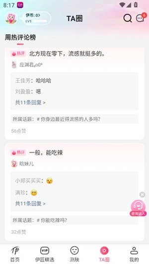伊的家商城app手机版