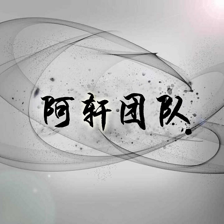 阿轩软件库正式版