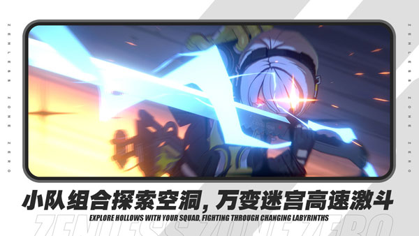 绝区零单机版