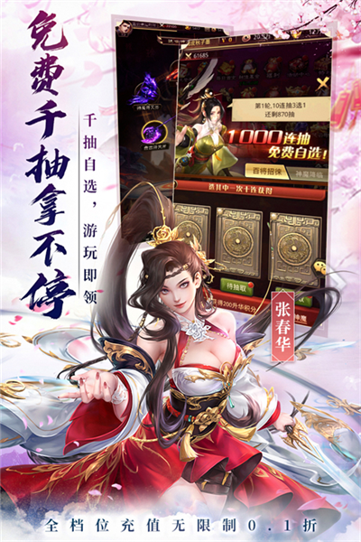 百龙霸业0.1折客户端