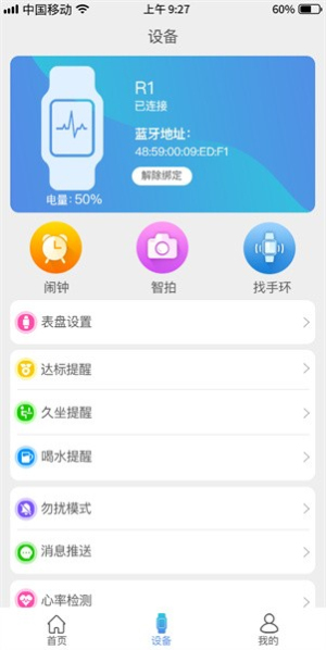 funkeep智能手表