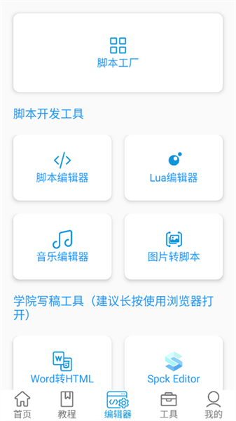 迷你开发者工具箱手机版