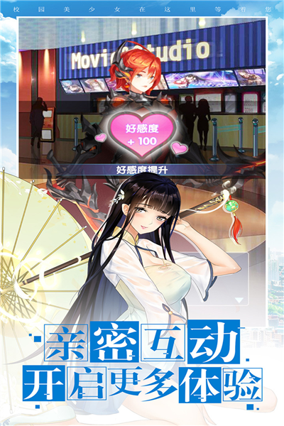 校花梦工厂应用宝客户端