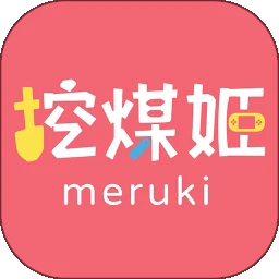 挖煤姬最新官方版