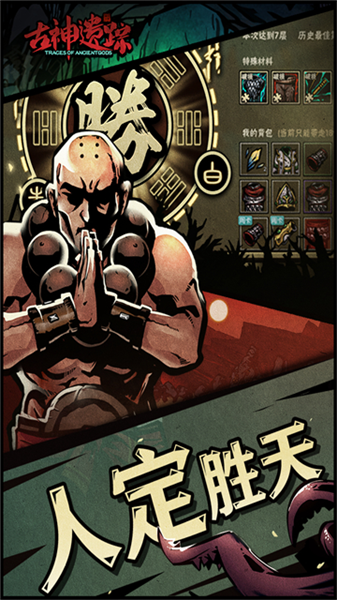 古神遗踪小米版宣传图