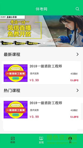 伴考网校app‘’