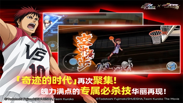 黑子的篮球街头对决bilibili渠道服