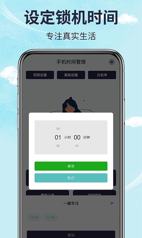 手机时间管理app安卓版