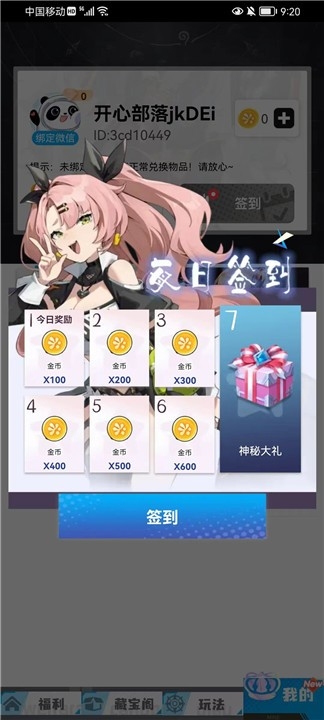 开心部落免费领皮肤最新版