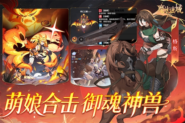 魔法迷域官方版