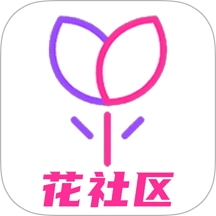 花社区官方版