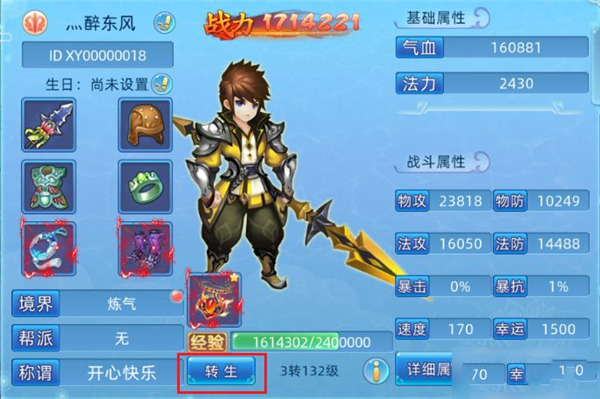 转生玩法攻略配图4