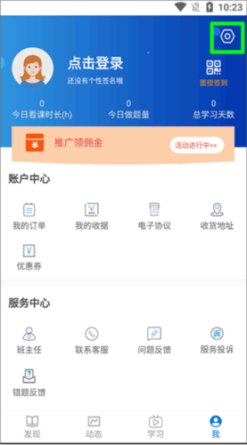 伴考网校app清除缓存方法1
