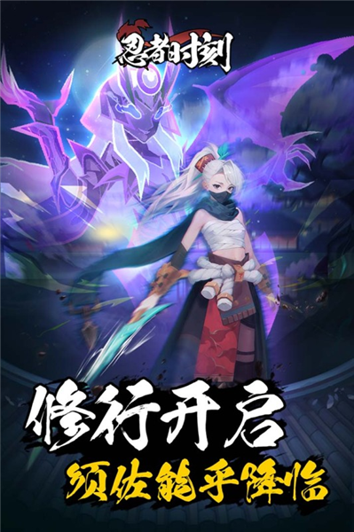 忍者时刻格斗手游