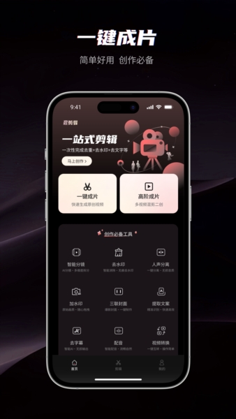 混剪蜂app官方版