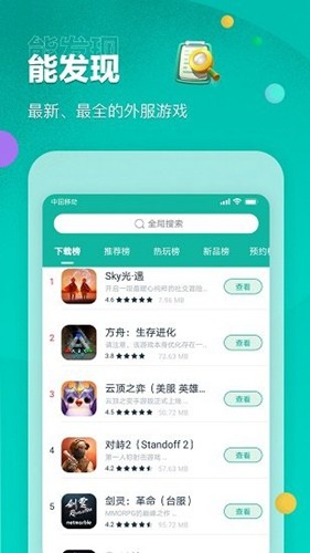 谷歌加速器app
