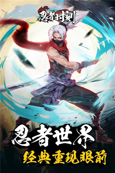 忍者时刻格斗手游