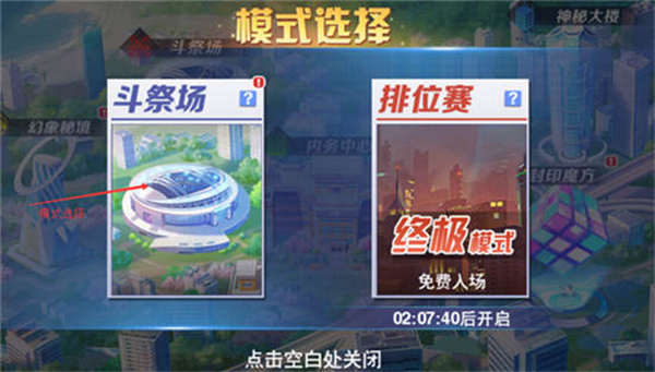 斗祭场玩法介绍配图2