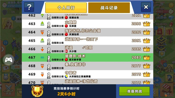 竞技场攻略配图1