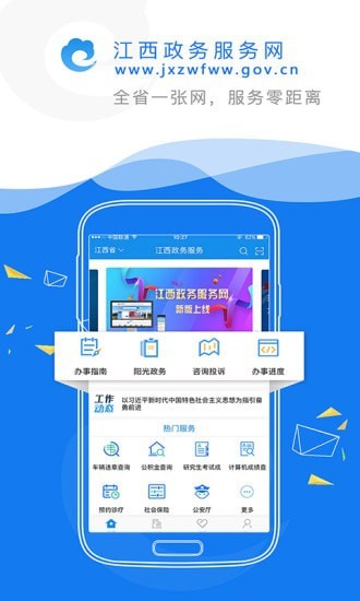 江西赣政通app官方版