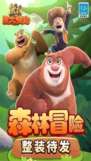 熊大快跑内置菜单版