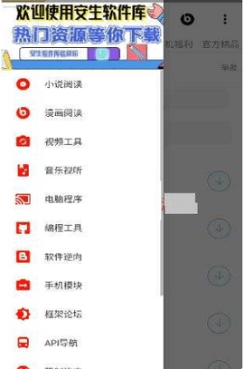 安生资源软件库APP
