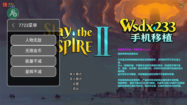 杀戮尖塔2内置菜单版