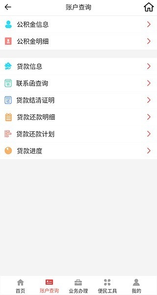 吕梁公积金查询个人账户app