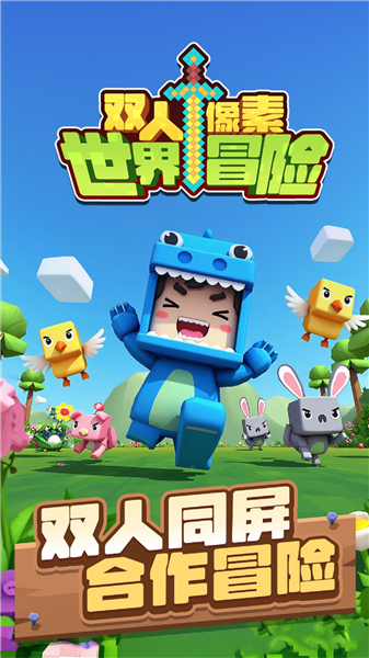 双人像素世界冒险最新版本